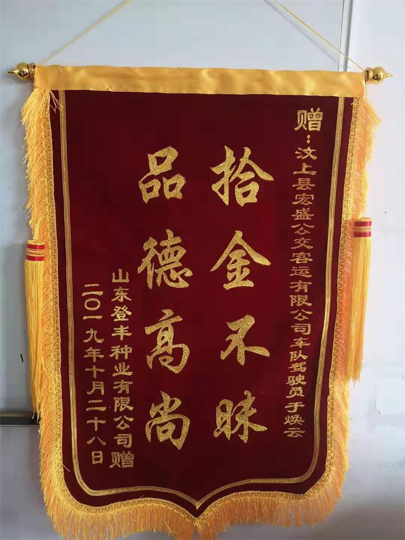 于焕云锦旗.jpg